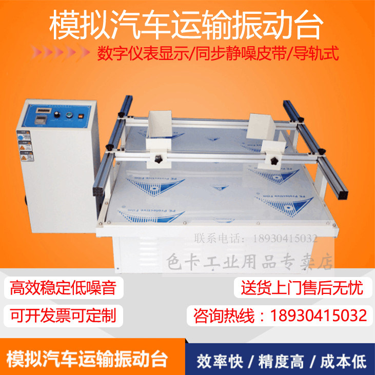 模拟汽车运输振动台跑马式产品包装震动测试机模拟车辆运输试验台,淘宝优惠券,粉丝福利购,淘宝优惠卷