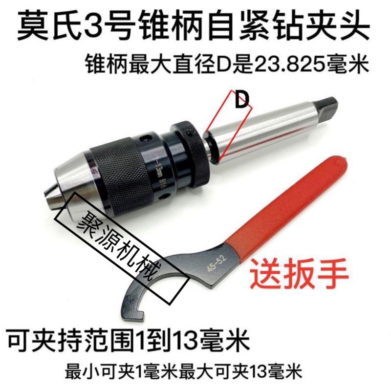 钻夹头自紧自锁莫氏12345号锥柄钻床铣C床台钻夹持1-13 1-16 5-20 - 图1