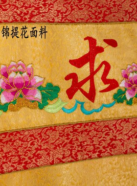 有求必应桌围佛桌围 佛前供佛桌布佛台供桌布佛桌布围