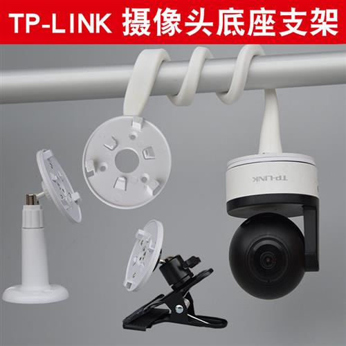 TPLINK42AE-4/42A/TY420监视摄影机底座免打孔安装支架黏贴缠绕-图0