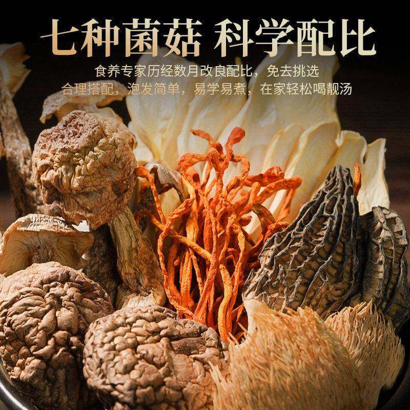 一朵燕七珍菌菇汤料包羊肚菌火锅煲汤炖鸡料包新鲜营养干货礼盒装,淘宝优惠券,粉丝福利购,淘宝优惠卷