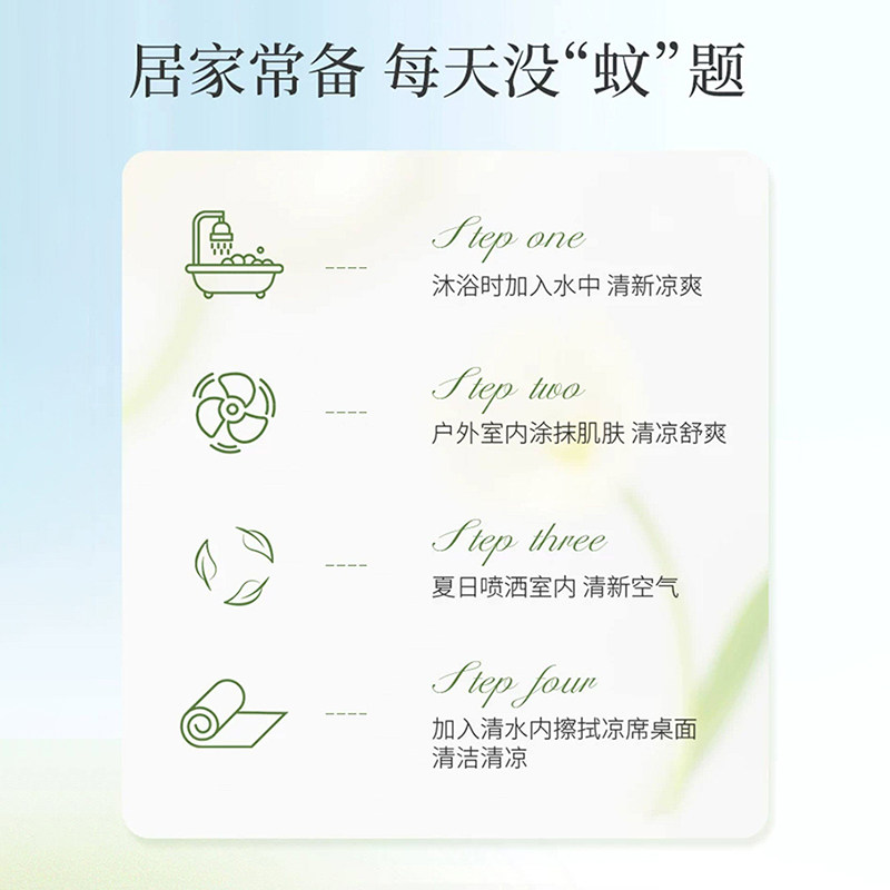 东洋之花蛇胆牛黄花露水驱蚊花露水薄荷清凉蛇胆止痒喷雾195ml