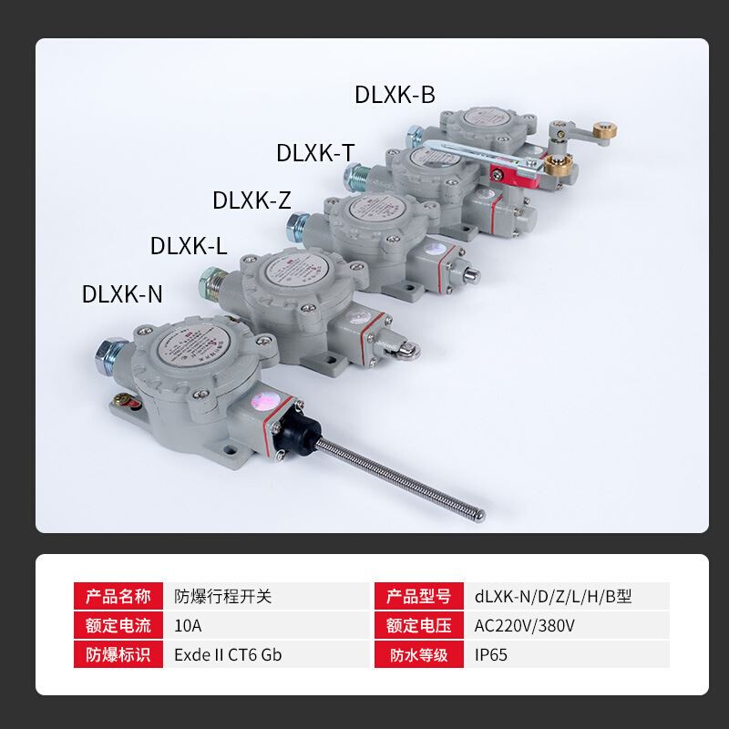 DLXK-15B防爆行程开关防爆等级ExdII CT6防爆限位行程开关15K15D - 图2