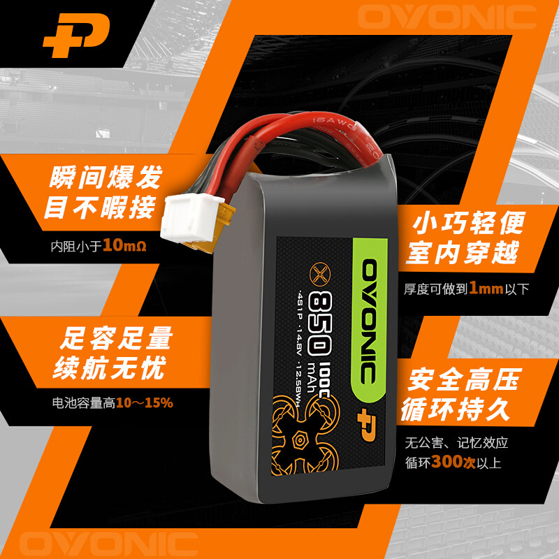 ovonic欧牌850mAh/100C/4S牙签室内穿越机涵道3/5寸空心杯FPV电池-图0