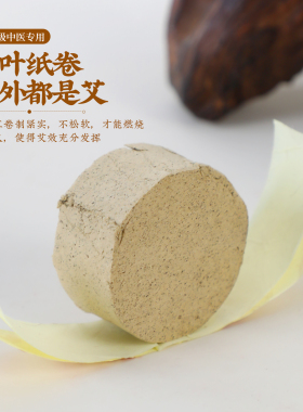 艾灸柱火龙罐专用中医艾柱短4cm艾饼艾粒加粗三年陈艾绒纯艾正品