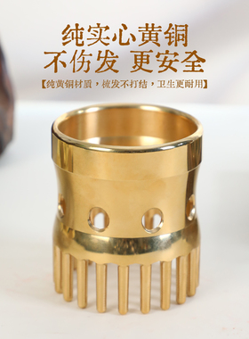 黄铜头疗经络梳头部按摩梳子头皮百会穴疏通神器梳头养发经络刷