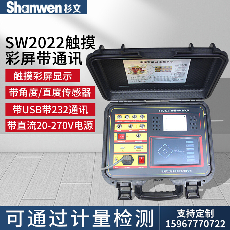 。SW2022开关特性测试仪触摸彩屏带角度/直度传感器带USB带232通 - 图0