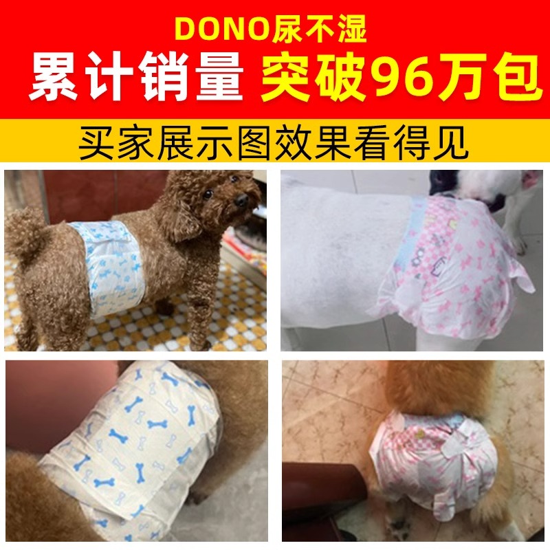 DONO狗狗生理裤尿不湿纸尿裤宠物月经泰迪公狗母狗专用卫生姨妈巾 - 图0