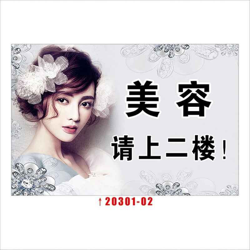 美容院养生馆美容请上二楼指示标识牌楼梯口墙面防水广告海报贴纸,淘宝优惠券,粉丝福利购,淘宝优惠卷