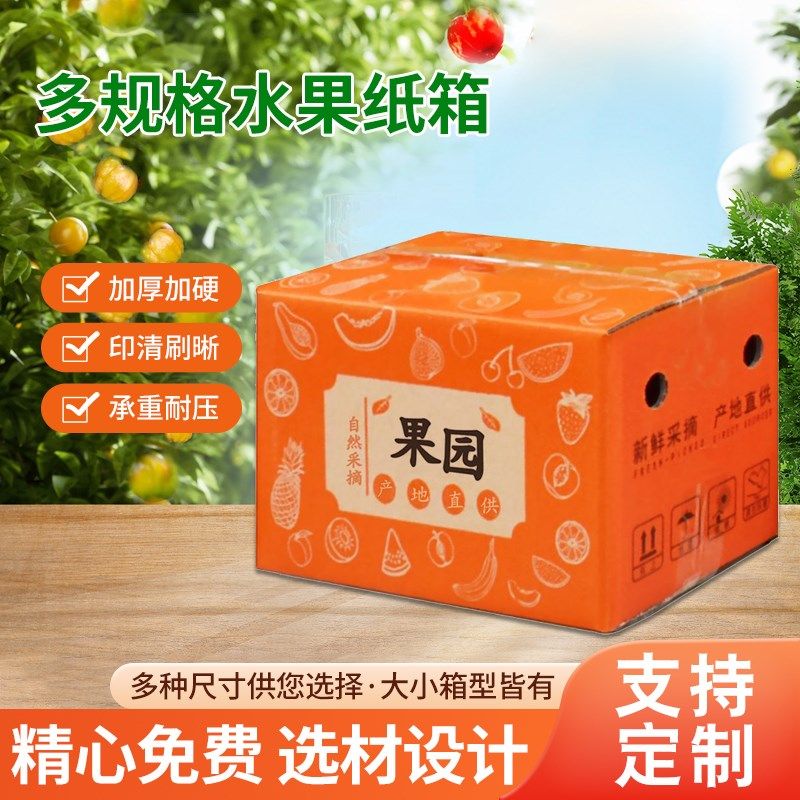 水果纸箱快递打包赣南脐橙柑橘桃梨空盒礼盒3120斤装定制,淘宝优惠券,粉丝福利购,淘宝优惠卷