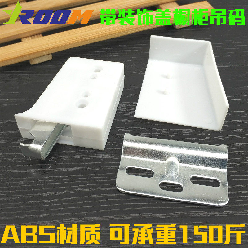 带装饰盖橱柜吊码橱柜吊柜挂件连接件厨柜挂码橱柜衣柜五金配件,淘宝优惠券,粉丝福利购,淘宝优惠卷