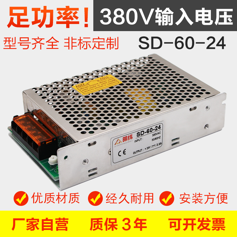 明纬SD-120-24V5A直流开关电源380V输入转DC12V10A变压器工业60W - 图0