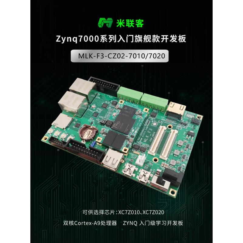 米联客MLK-F3-7010 7020 XILINX FPGA开发板ARM ZYNQ7000 7015 - 图0