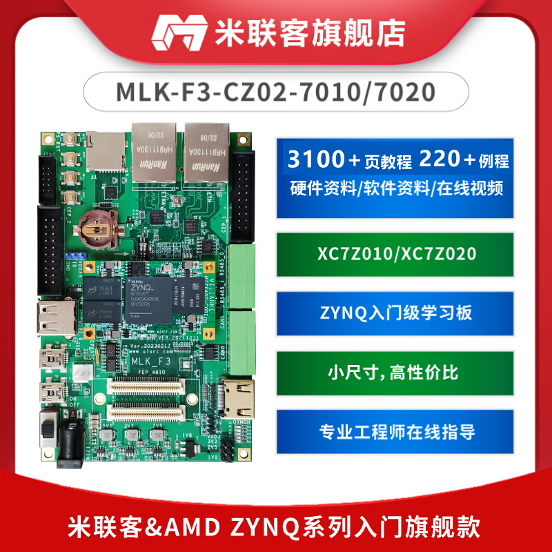 米联客MLK-F3-7010 7020 XILINX FPGA开发板ARM ZYNQ7000 7015 - 图1