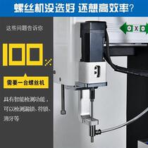 Electric batch fully automatic lock screw machine equipment duplex position screw machine for automatic servo new automatic screw machine