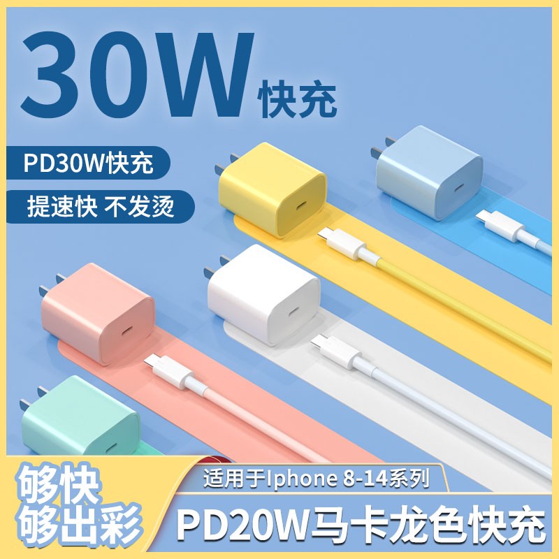 欧宪适用于苹果14PRO彩色快充线手机PD数据线30W快充iPhone13充电器头12pro20W插头xsmax套装xr闪充ipad11 - 图1