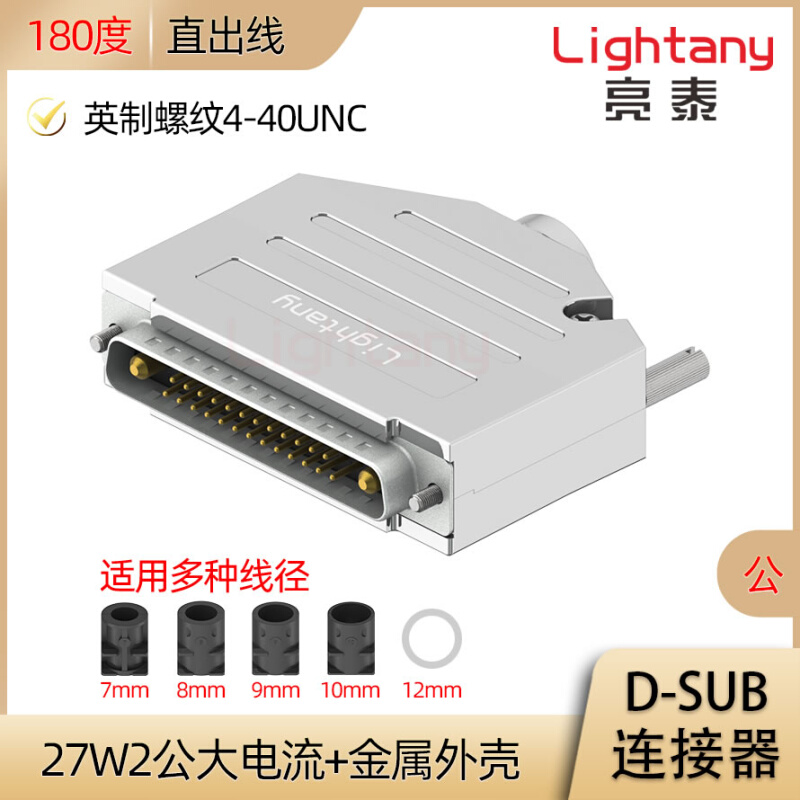 27W2 D-SUB大电流连接器插头 金属外壳 180/90/45度 直弯斜出线孔 - 图3