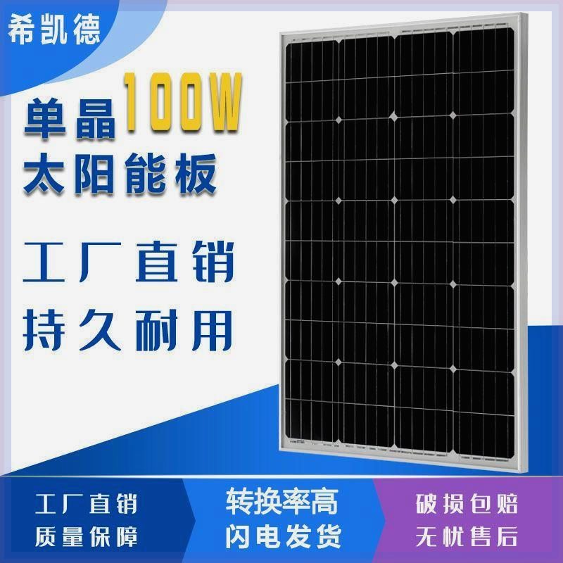 太阳能板12V24V单晶100W200W太阳能发电板光伏板家用 - 图0