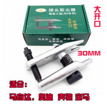 Eurostyle ball head extractor car ball head detacher tool ball head puller detached ball head HXM605 large open)