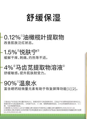 JohnJeff油橄榄喷雾爽肤水化妆水缓解红热干痒改善姐夫.