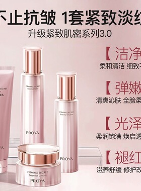 珀莱雅紧致肌密洁面水乳精华面霜眼霜套装紧致抗皱保湿【福利品】