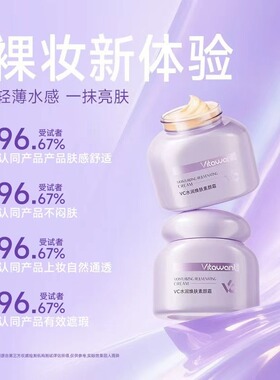 VITAWANT6重VC焕肤素颜霜自然妆感懒人面部养肤轻薄水润