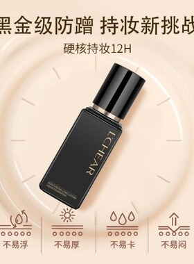 蕾琪黑金粉底液12H持妆控油保湿完美底妆服帖不脱妆 【T】