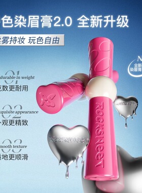 【摇滚甜心染眉膏2.0 全新升级款】持色精灵染眉膏绒雾韩系持久自