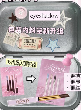 KTDOX多用爆闪眼影棒一支成妆懒人眼影笔新手亚裔化妆眼影烟熏妆