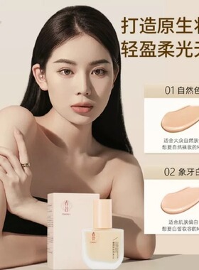 Chunxi春昔粉底液持妆清透遮瑕滋润雾面不易脱妆雾面正品