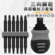 (Active Snatched) multifunction ratchet screwdriver cross with double head plum blossom short and small fat pier home change cone