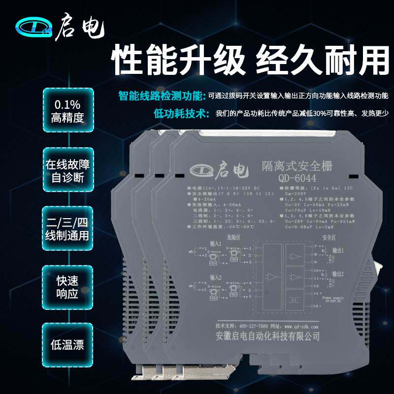 QD-6044检测端电流输入隔离式防爆安全栅本安防爆隔离栅4-20mA - 图1