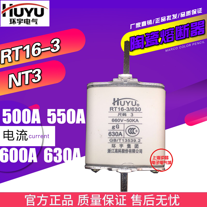 。环宇NT3 RT16-3 RO34 RT20 500A550A600A630A陶瓷熔断器保险丝 - 图0