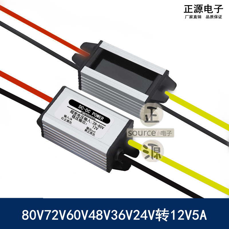 80V72V60V48V24V转12V2a3a5a10Ja车载监控电源降压转换器变压模块 - 图0