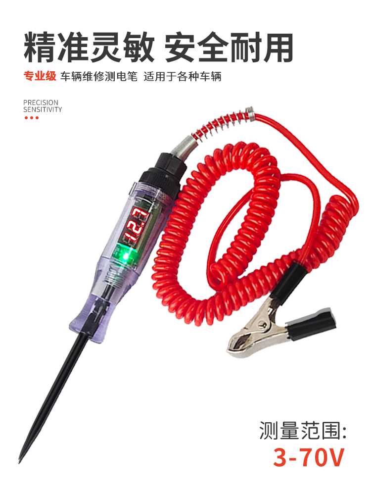 汽货车电工12v24伏验电瓶保险测量试电笔线路检测维修用试灯工具-图0