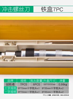 撞批冲击螺丝刀可敲击螺丝批多功能冲击起子套筒十字改锥超硬批头
