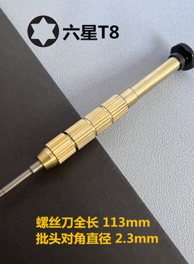 进口S2钢 六星螺丝刀内六角梅花螺丝批起子米字改锥T1T2T3T4T5T67