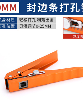 封边条8mm打孔钳冲孔机木工沉孔镙丝孔遮盖工具pvc封边皮打孔神器