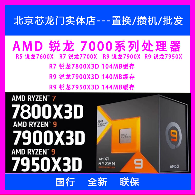 AMD锐龙7500F 7800X3D 7600X 7700 7900X 7950X盒装CPU处理器散片 - 图0