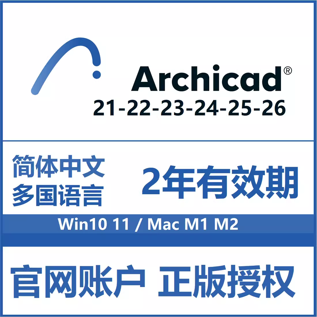 Archicad 28 27 26 软件正版激活序列号密钥账号多国语言WIN MAC