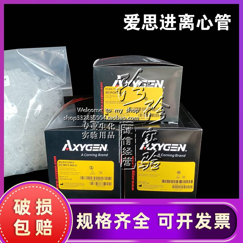 爱思进Axygen0.2ml0.5ml1.5ml2/5ml离心管无DNA酶RNA酶无热源 - 图3