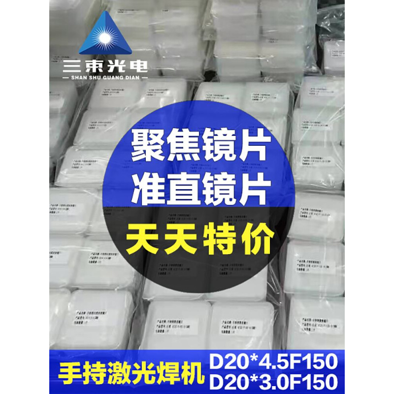 麒麟激光聚焦镜片D20F150石英平凸准直镜片手持焊保护镜片-图0