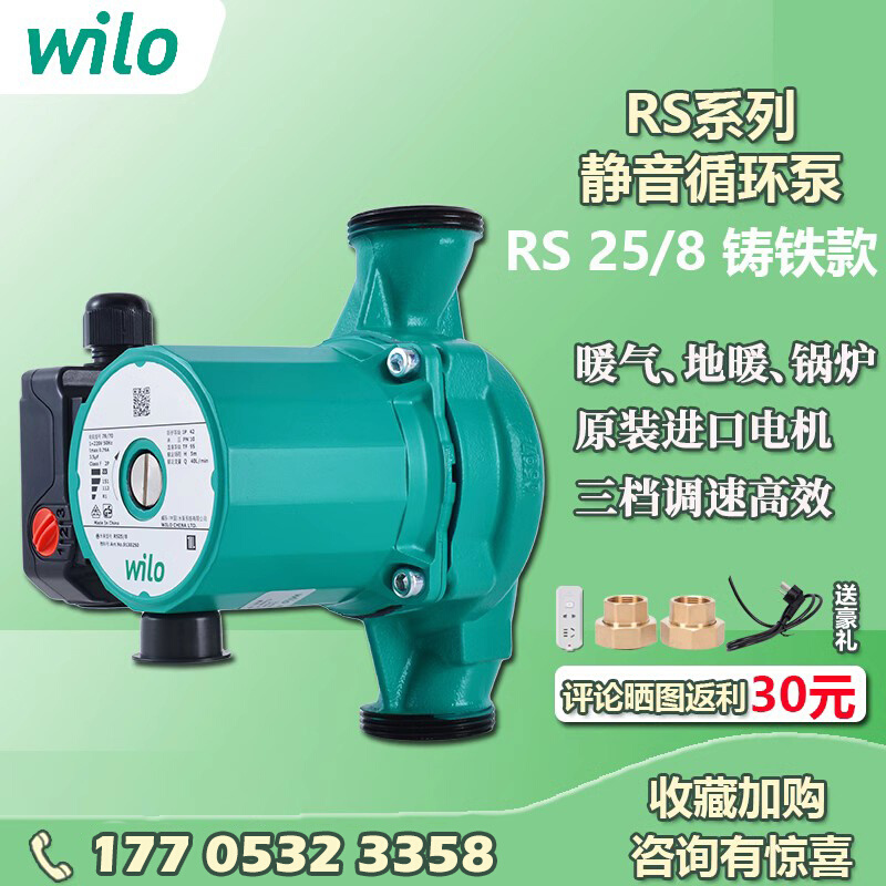 德国wilo威乐家用暖气地暖锅炉循环泵RS25/8RS15/6静音回水水泵 - 图0