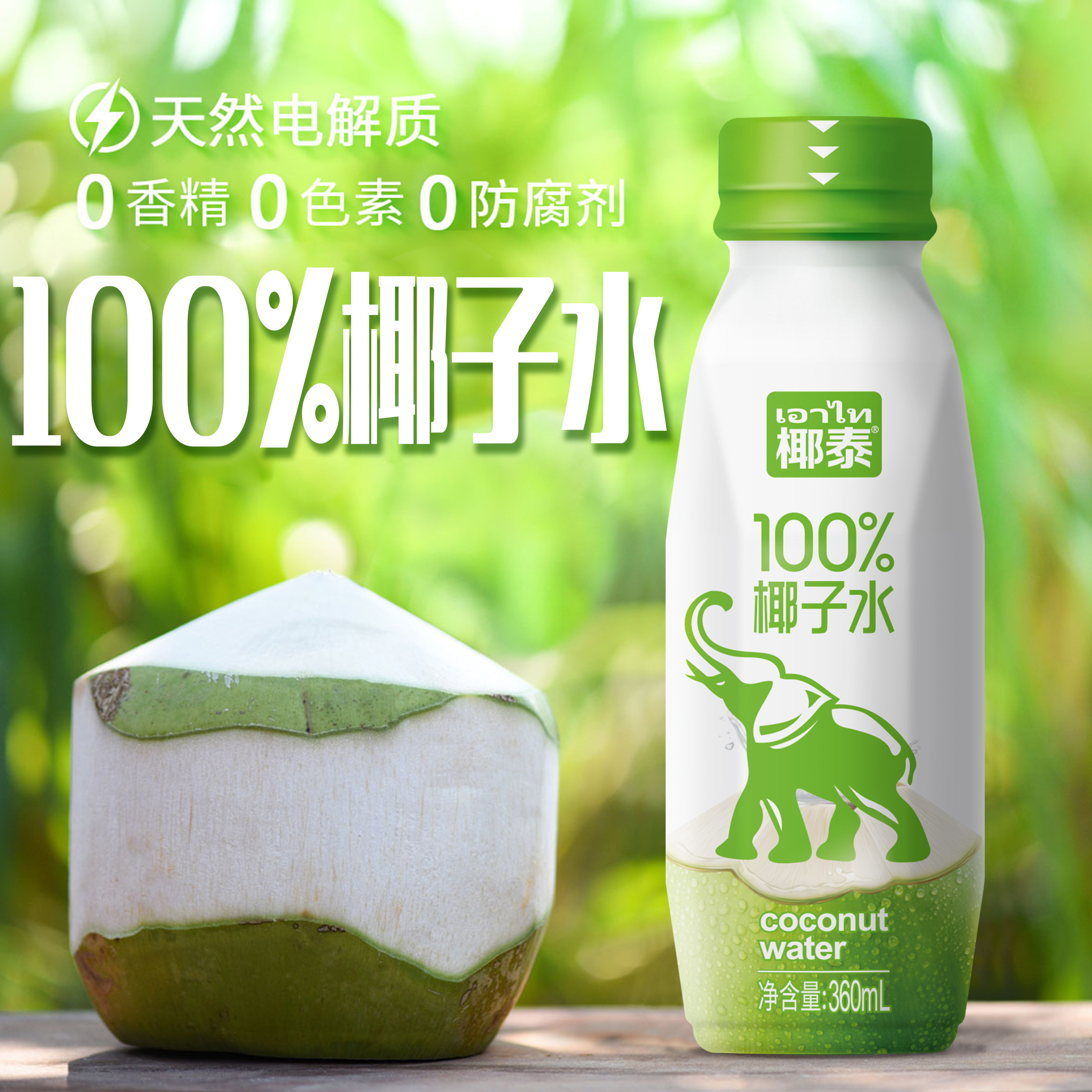 轻上椰泰100%椰子水泰国椰子汁孕妇商超同款椰青饮料,淘宝优惠券,粉丝福利购,淘宝优惠卷