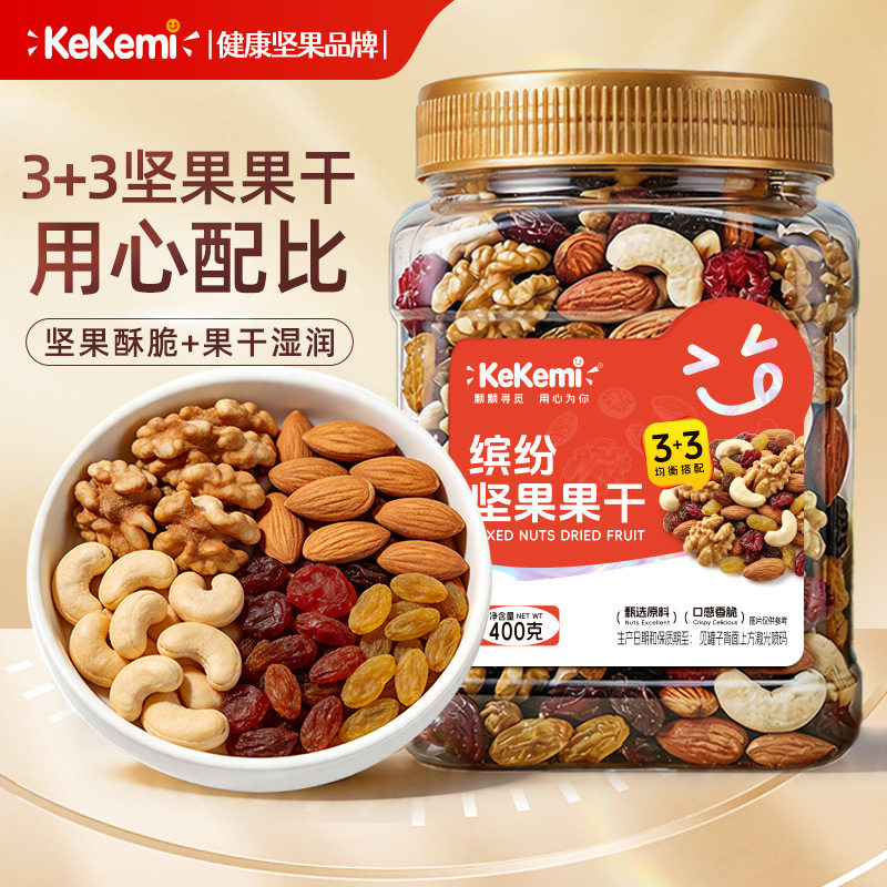 kekemi缤纷坚果果干400g罐装每日混合坚果儿童孕妇健康干果零食