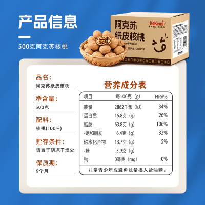 kekemi阿克苏纸皮核桃500g/箱
