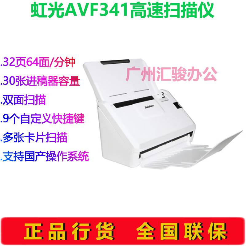 Avision虹光AVF341彩色扫描仪双面A4馈纸式自动进纸文件快递单 - 图0