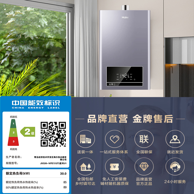 Haier/海尔水伺服恒温燃气热水器13升家用天然气16L强排式TE7星河 - 图2