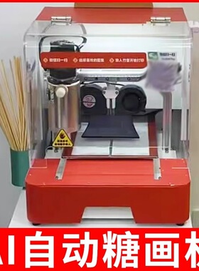 户外3d打印全自动糖画机器打印机糖新款全自动糖画机摆摊设备