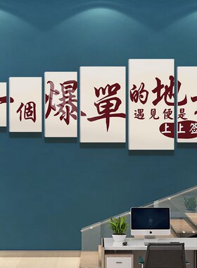业绩就是尊严销售部文化墙贴公司企业会议办公室氛围布置励志标语